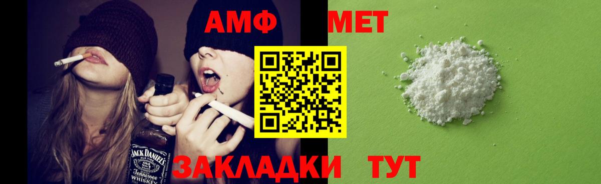 Amphetamine VHQ  АМФ  Новоалтайск  Вход с VPN 