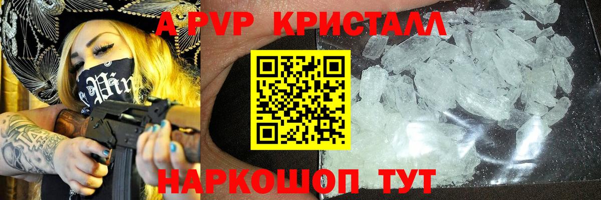 Alfa_PVP Crystall  А ПВП крисы CK  Новоалтайск 