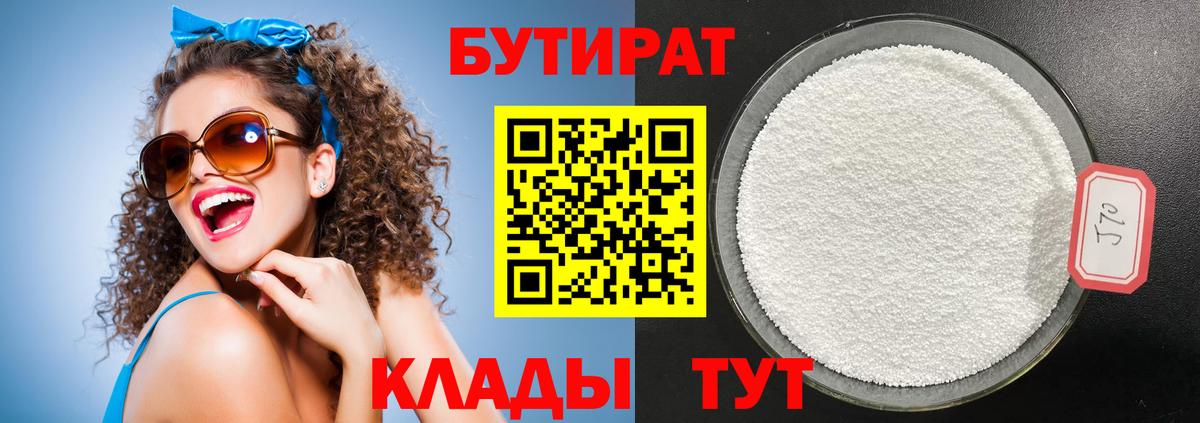 Новоалтайск  БУТИРАТ буратино  Бутират  Вход с VPN 