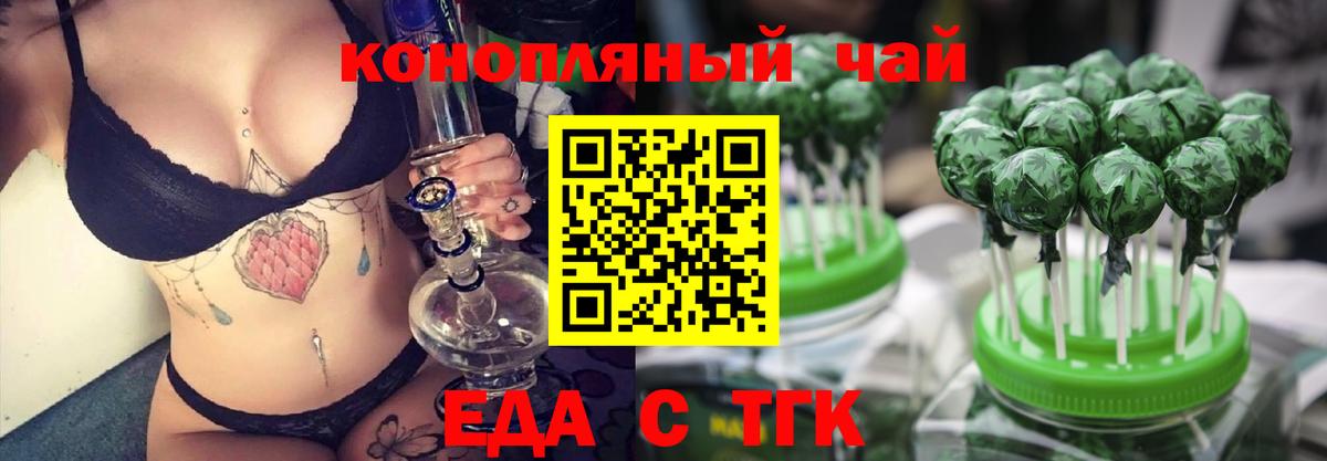 Еда ТГК конопля Новоалтайск