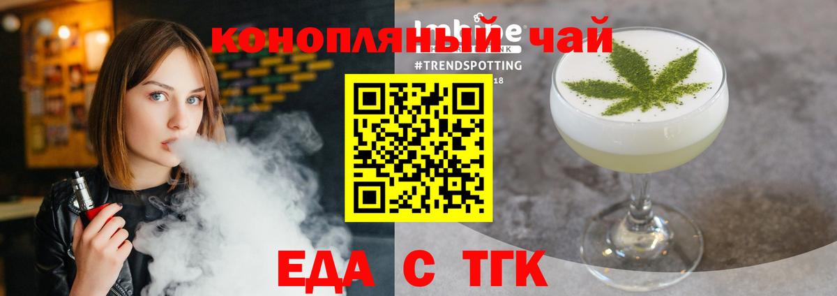 Еда ТГК марихуана  Новоалтайск 