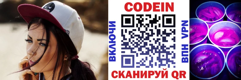 Codein Purple Drank МЕГА ТОР Новоалтайск что такое