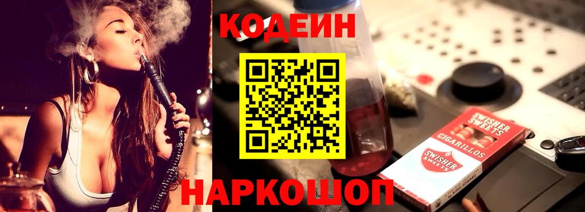 Кодеиновый сироп Lean напиток Lean (лин) Новоалтайск