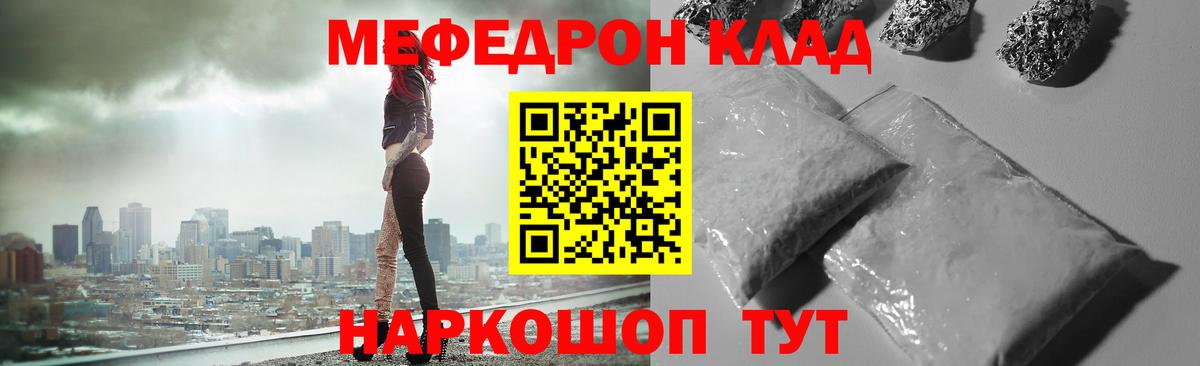 Мефедрон кристаллы Новоалтайск