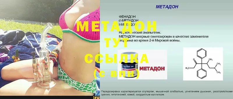 Метадон methadone  цены наркотик  Новоалтайск 