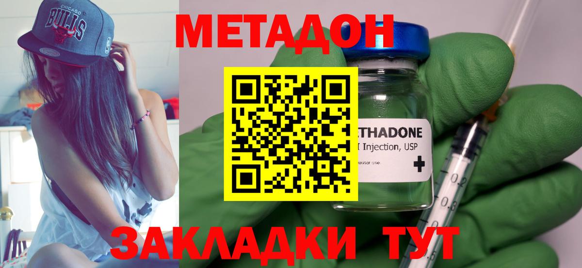 МЕТАДОН кристалл Новоалтайск
