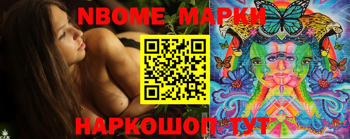 Марки 25I-NBOMe 1500мкг  Вход с VPN  Марки 25I-NBOMe  Новоалтайск 